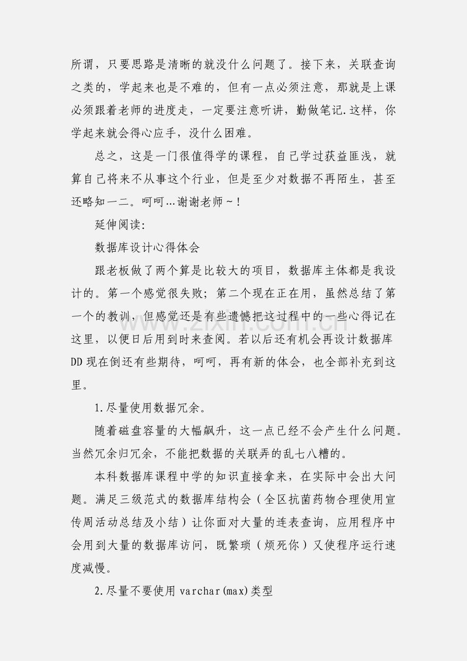 数据库学习心得体会及感受.docx_第2页