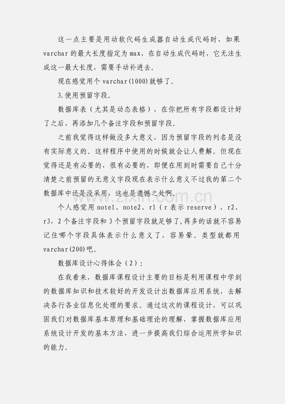 数据库学习心得体会及感受.docx_第3页