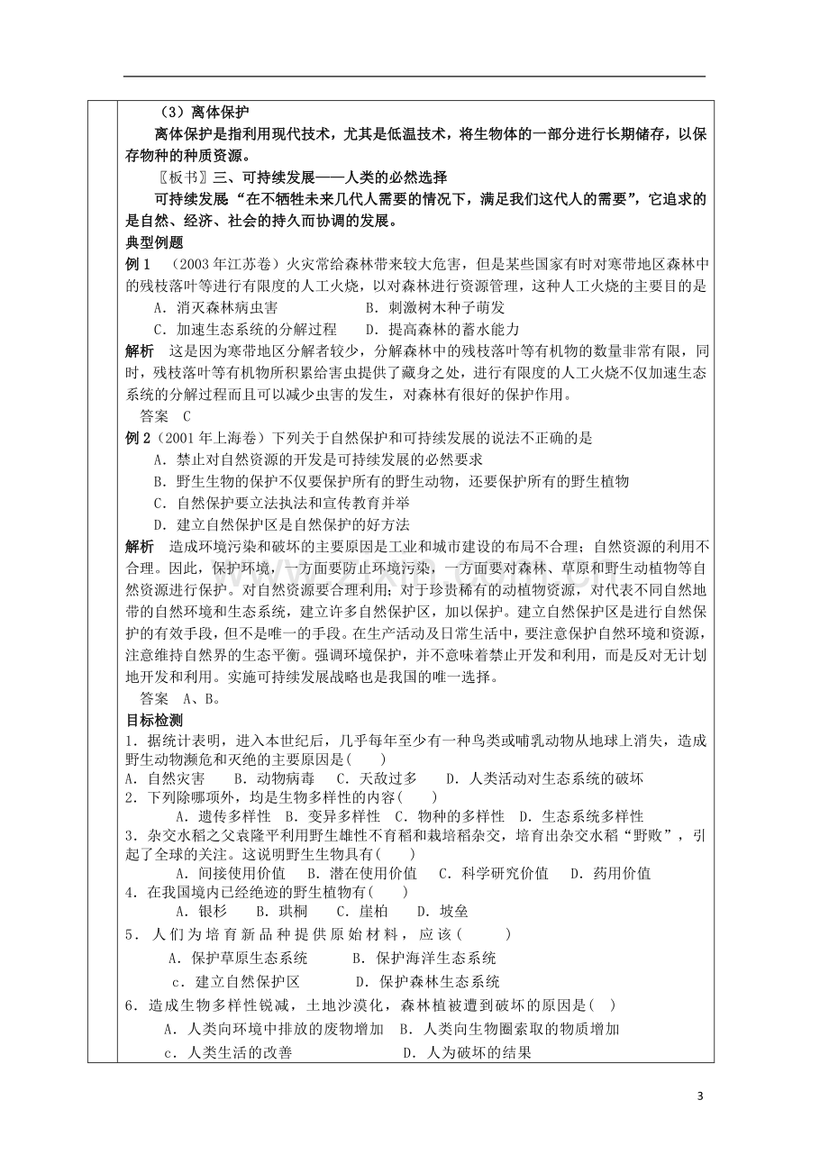 高中生物《保护我们共同的家园》教案6-新人教版必修3.doc_第3页