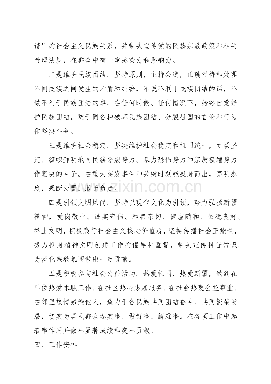 民族团结模范评选方案.docx_第2页