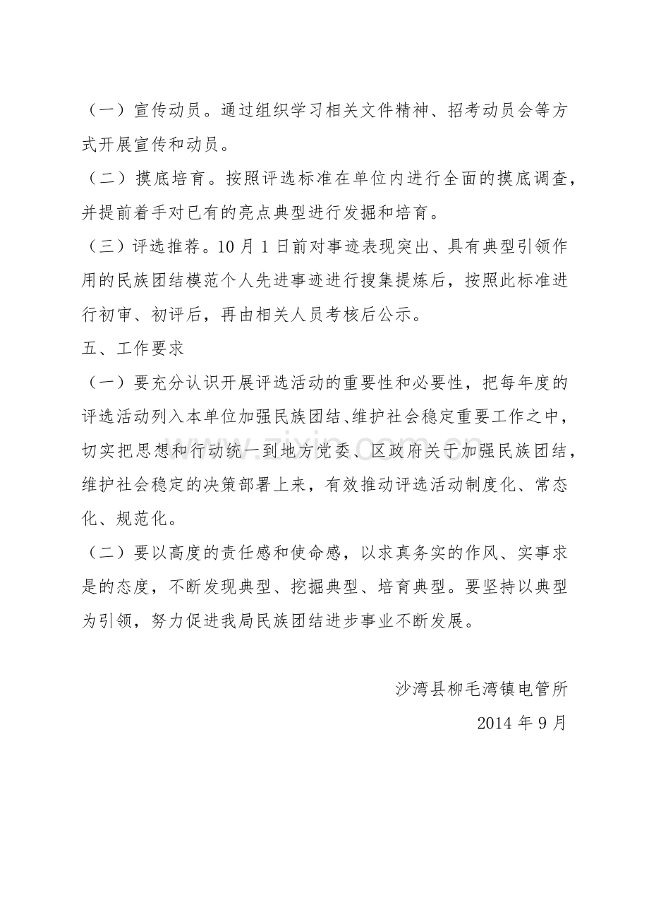 民族团结模范评选方案.docx_第3页