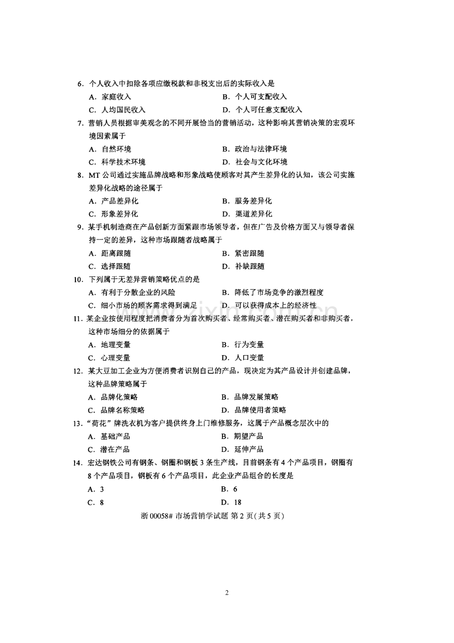 全国2018年4月高等教育自学考试市场营销学试题.docx_第2页