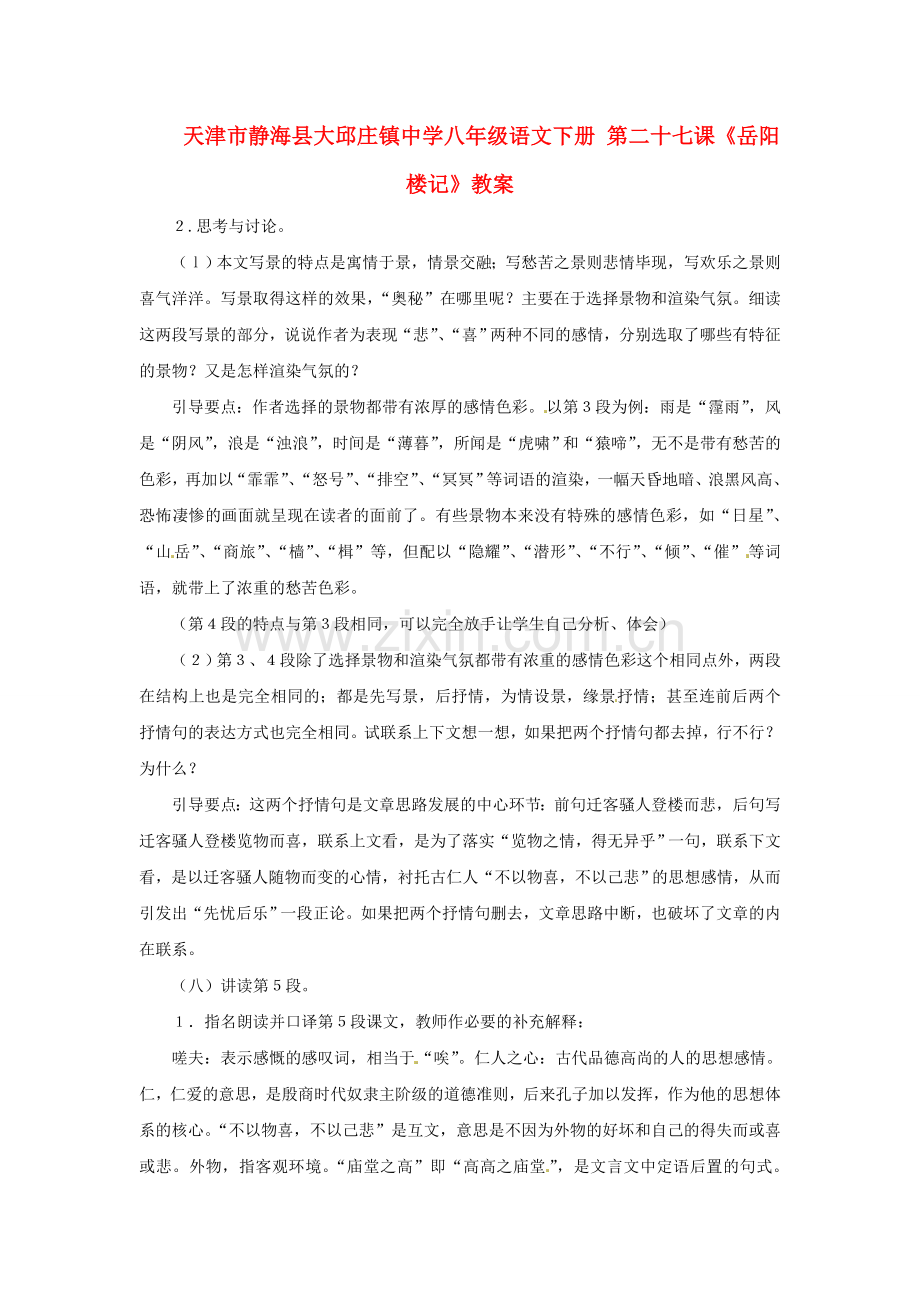 人教初中语文八下《岳阳楼记》-(四).doc_第1页