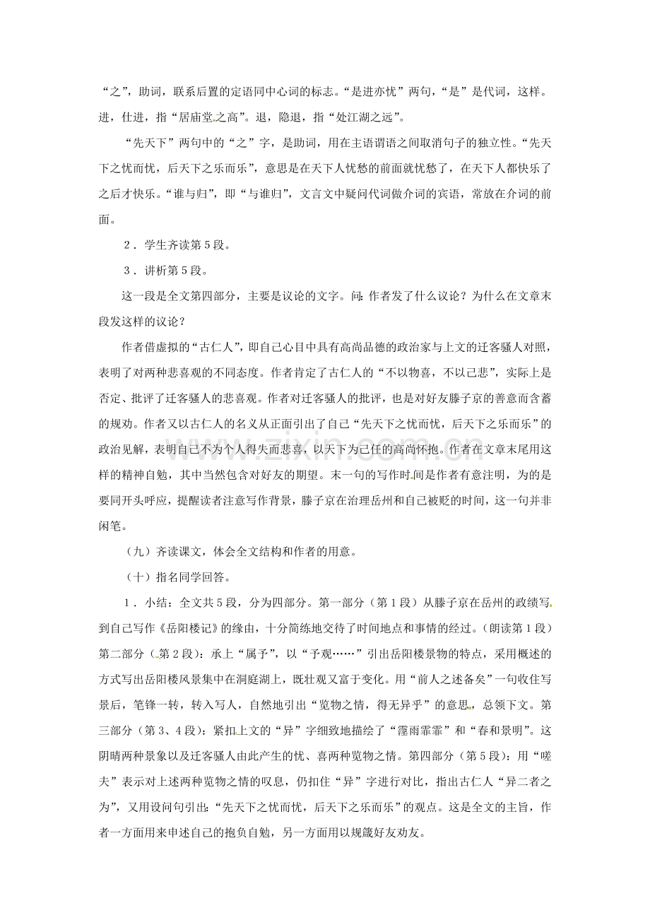 人教初中语文八下《岳阳楼记》-(四).doc_第2页