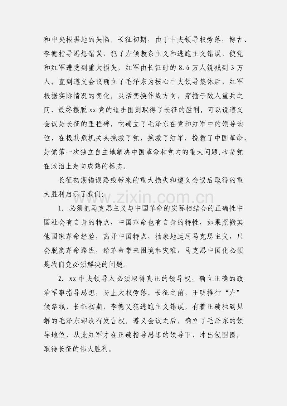 观看长征的心得体会及感受.docx_第2页