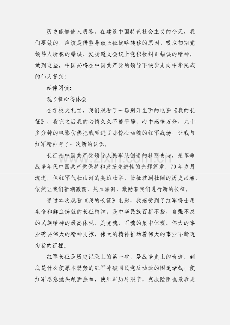 观看长征的心得体会及感受.docx_第3页