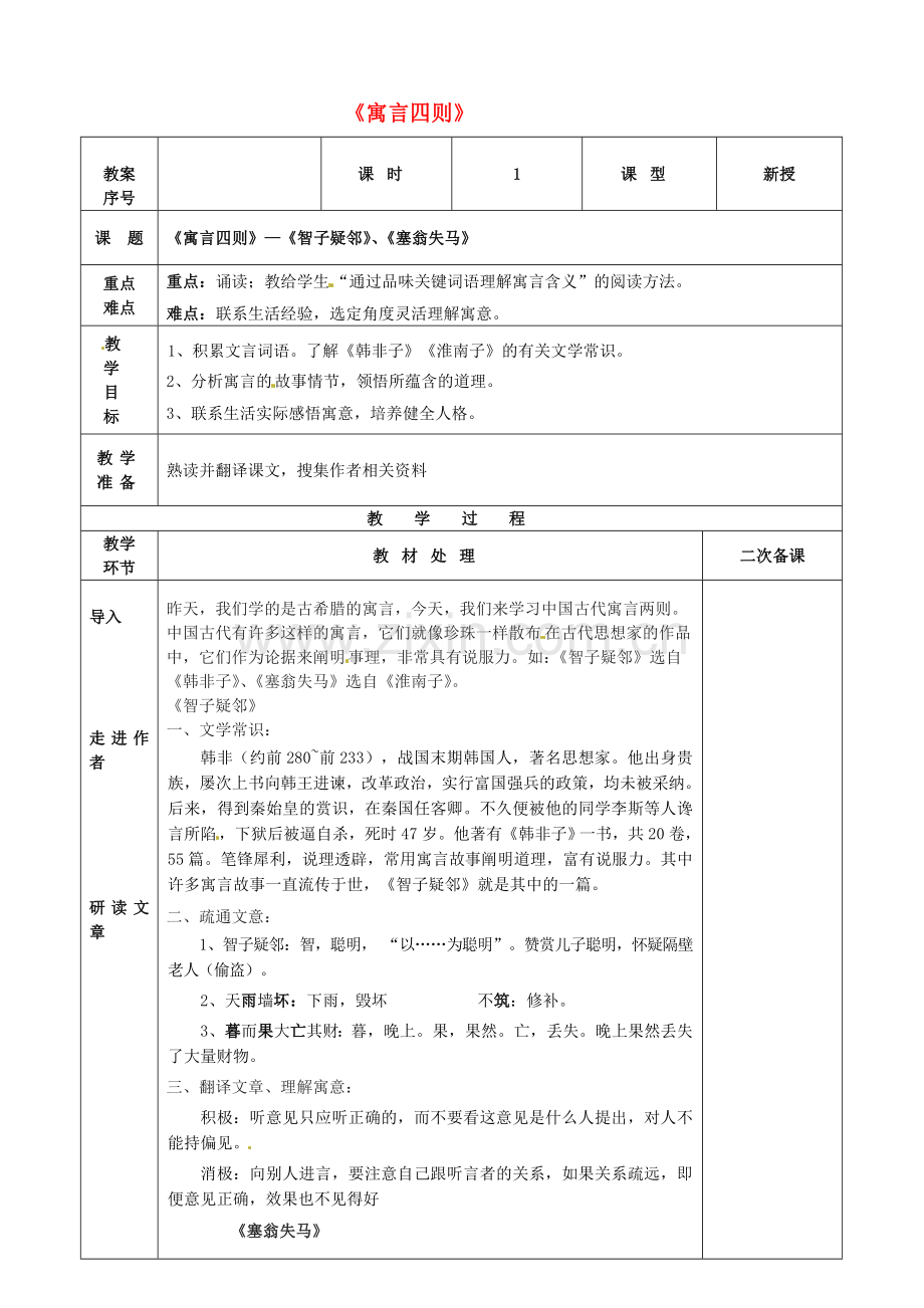 人教初中语文七上《寓言四则》-(一).doc_第1页