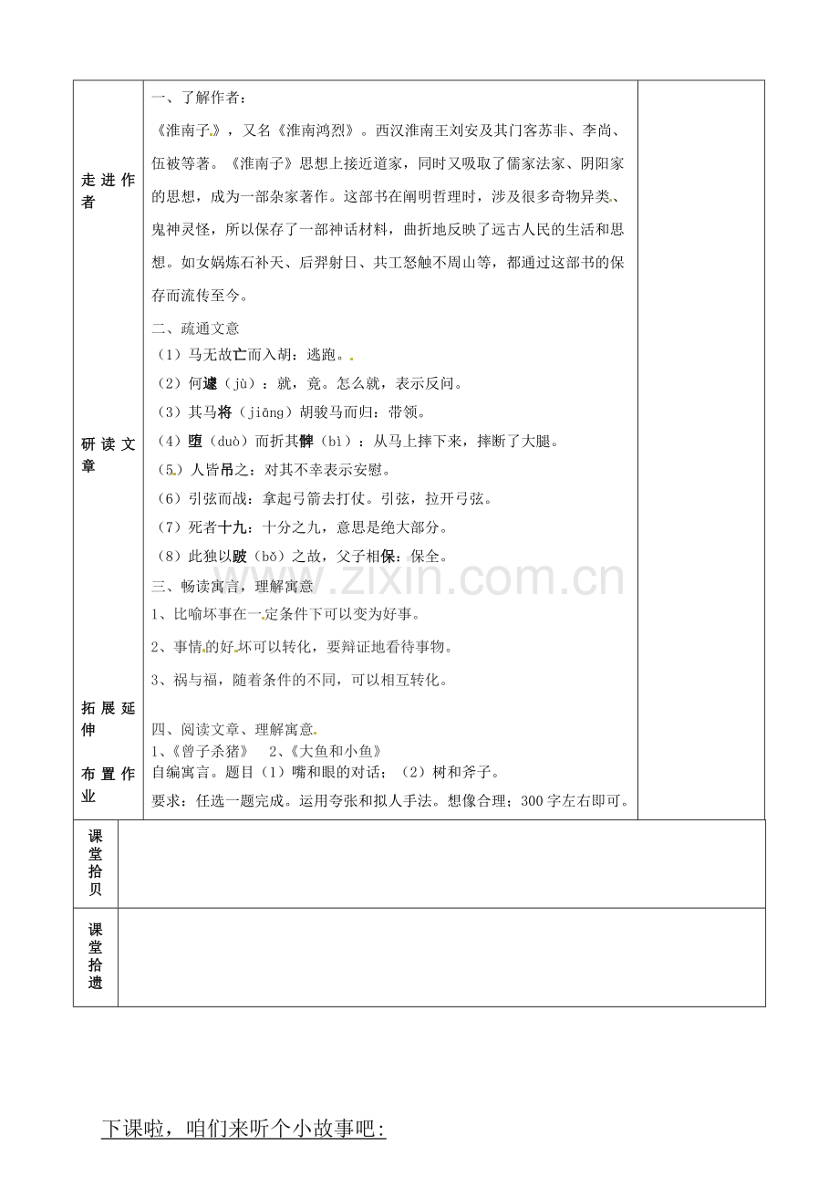 人教初中语文七上《寓言四则》-(一).doc_第2页