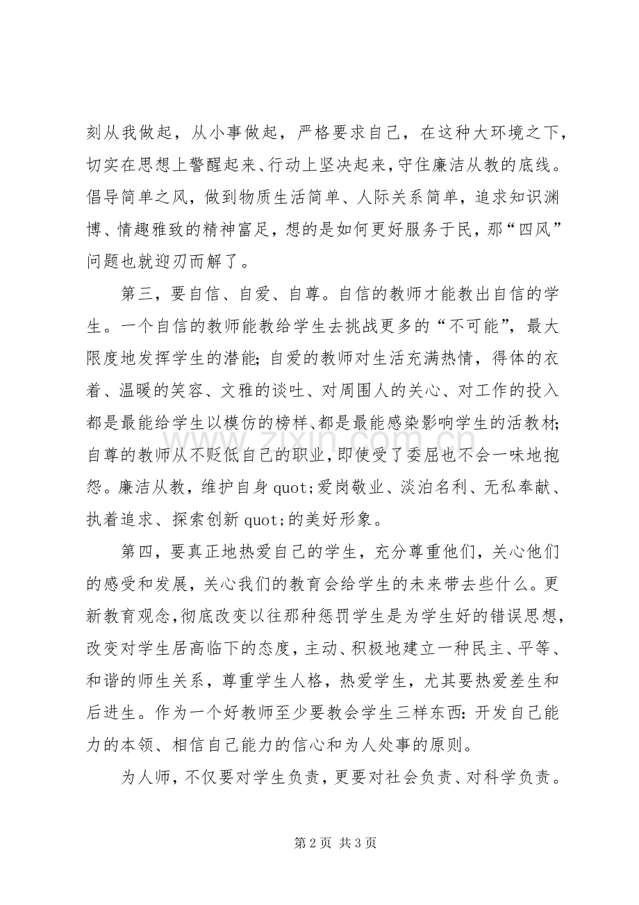 反对四风走群众路线学习体会心得.docx_第2页