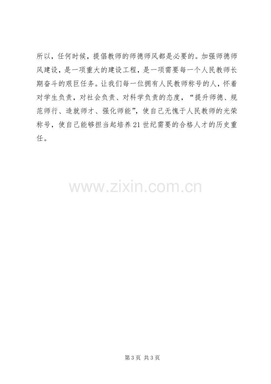 反对四风走群众路线学习体会心得.docx_第3页