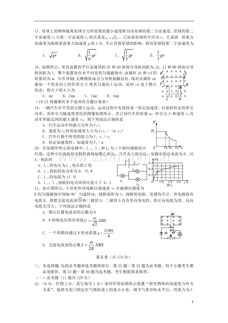 河北省唐山一中高三物理强化训练试题(三)新人教版.doc_第2页