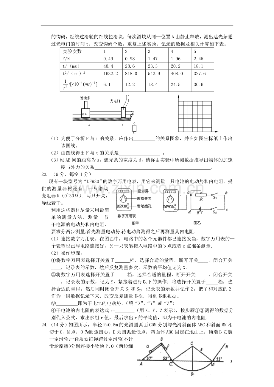 河北省唐山一中高三物理强化训练试题(三)新人教版.doc_第3页