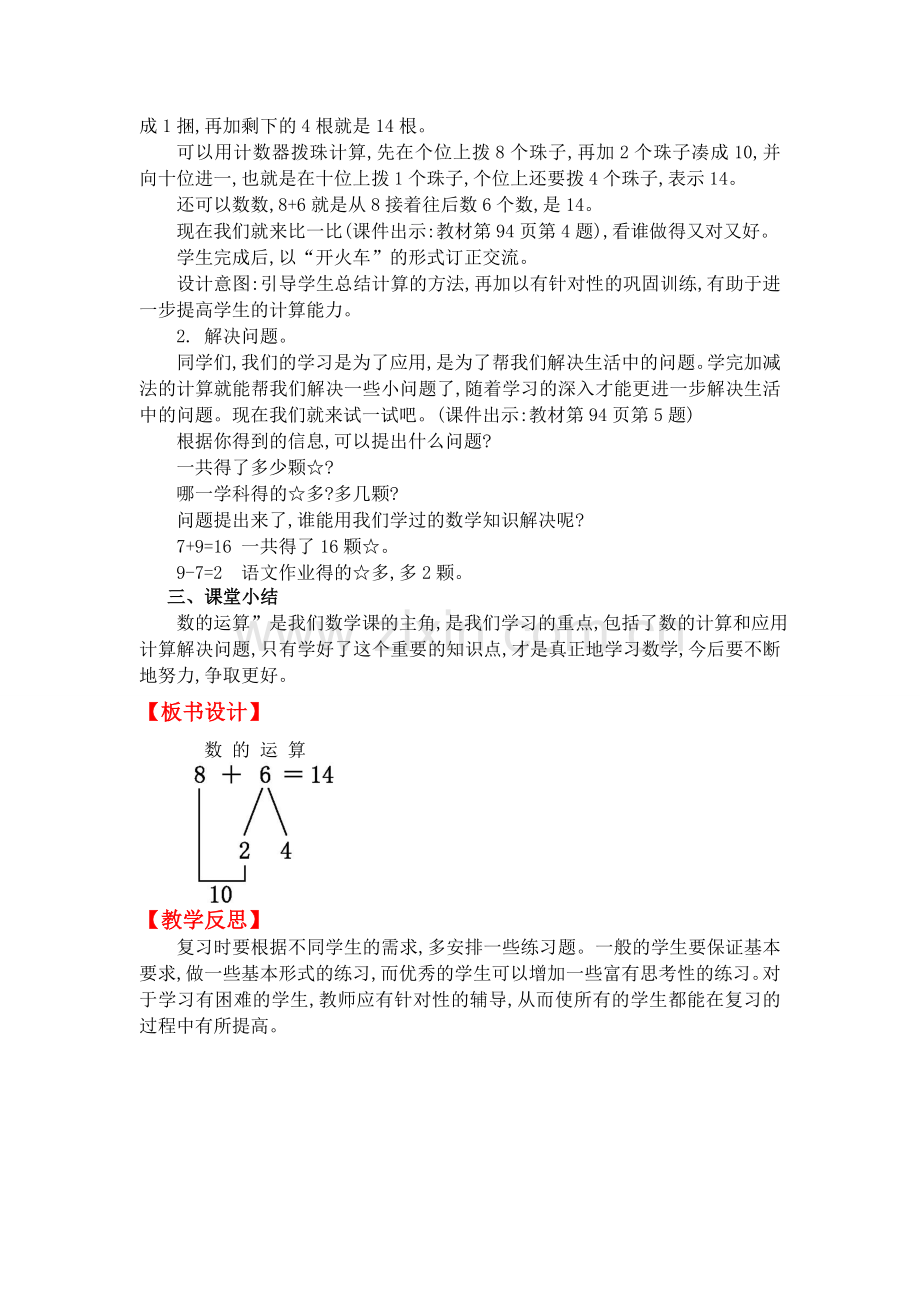 北师大版一上数学第二课时--数的运算.doc_第2页