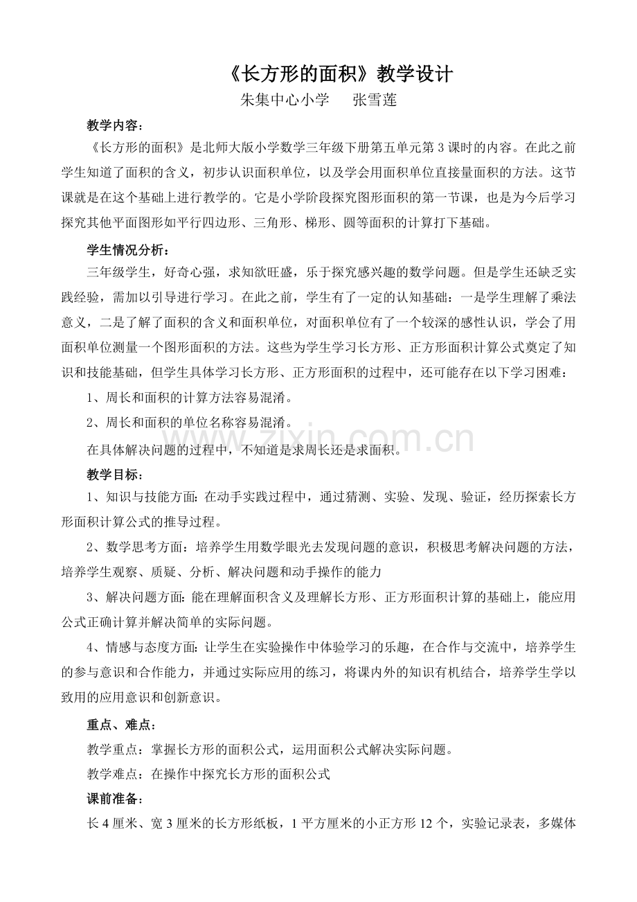 小学数学北师大三年级长方形的面积.doc_第1页