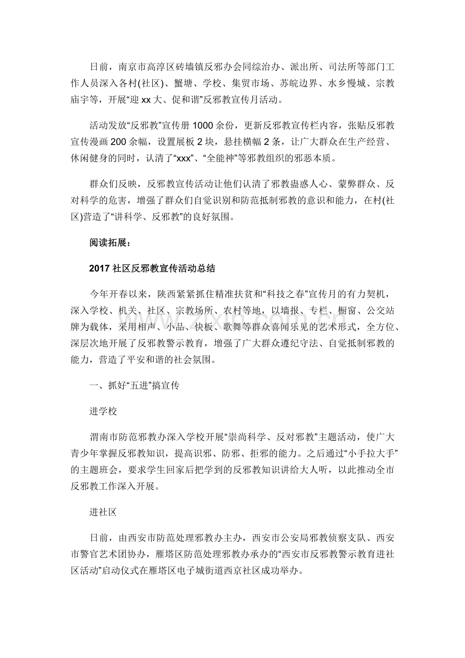 2017反邪教宣传活动总结及小结.docx_第2页