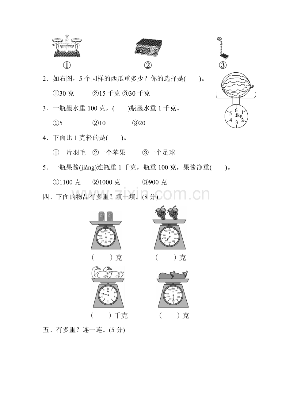 人教版二下数学第八单元达标测试卷公开课课件教案.docx_第2页