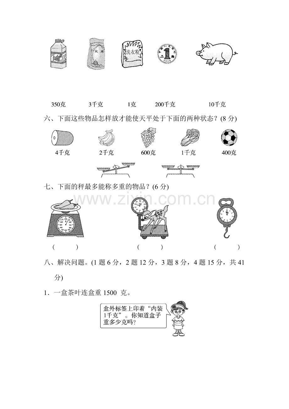 人教版二下数学第八单元达标测试卷公开课课件教案.docx_第3页