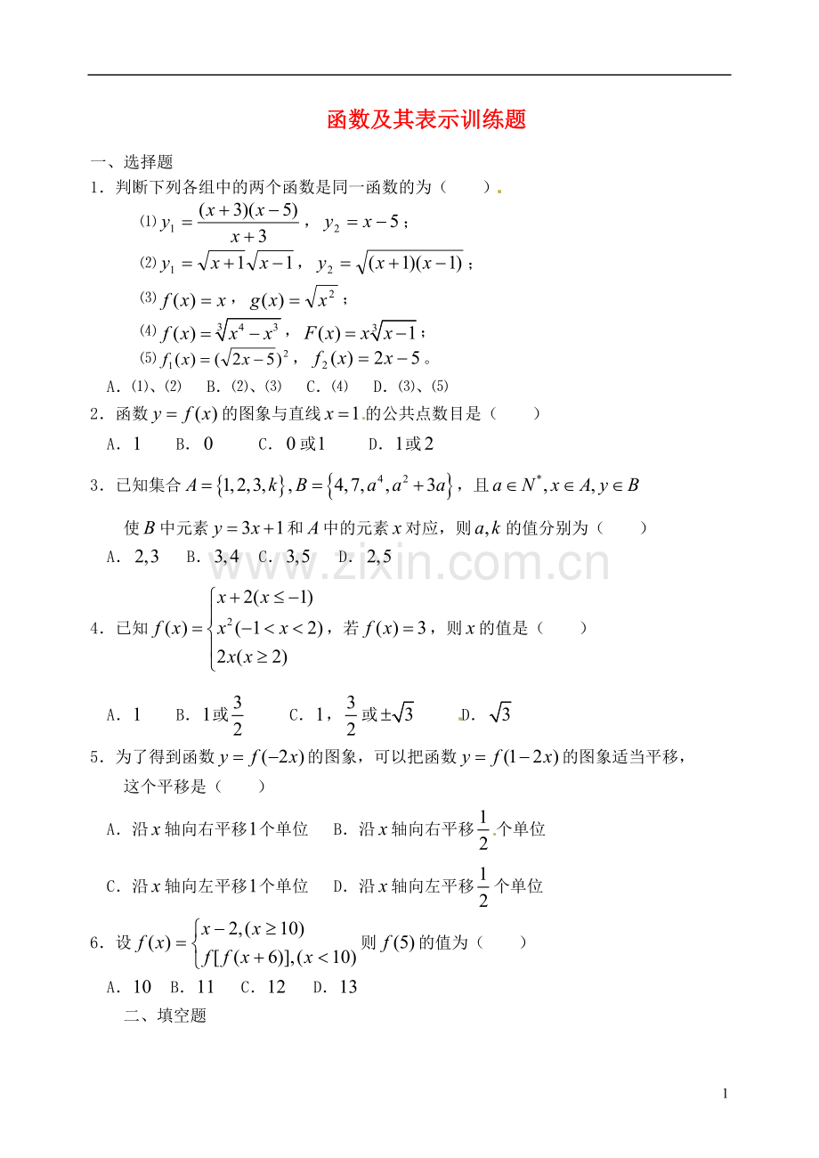 河北省邯郸市临漳县高中数学《1.2.2函数及其表示1》训练题-新人教A版必修1.doc_第1页