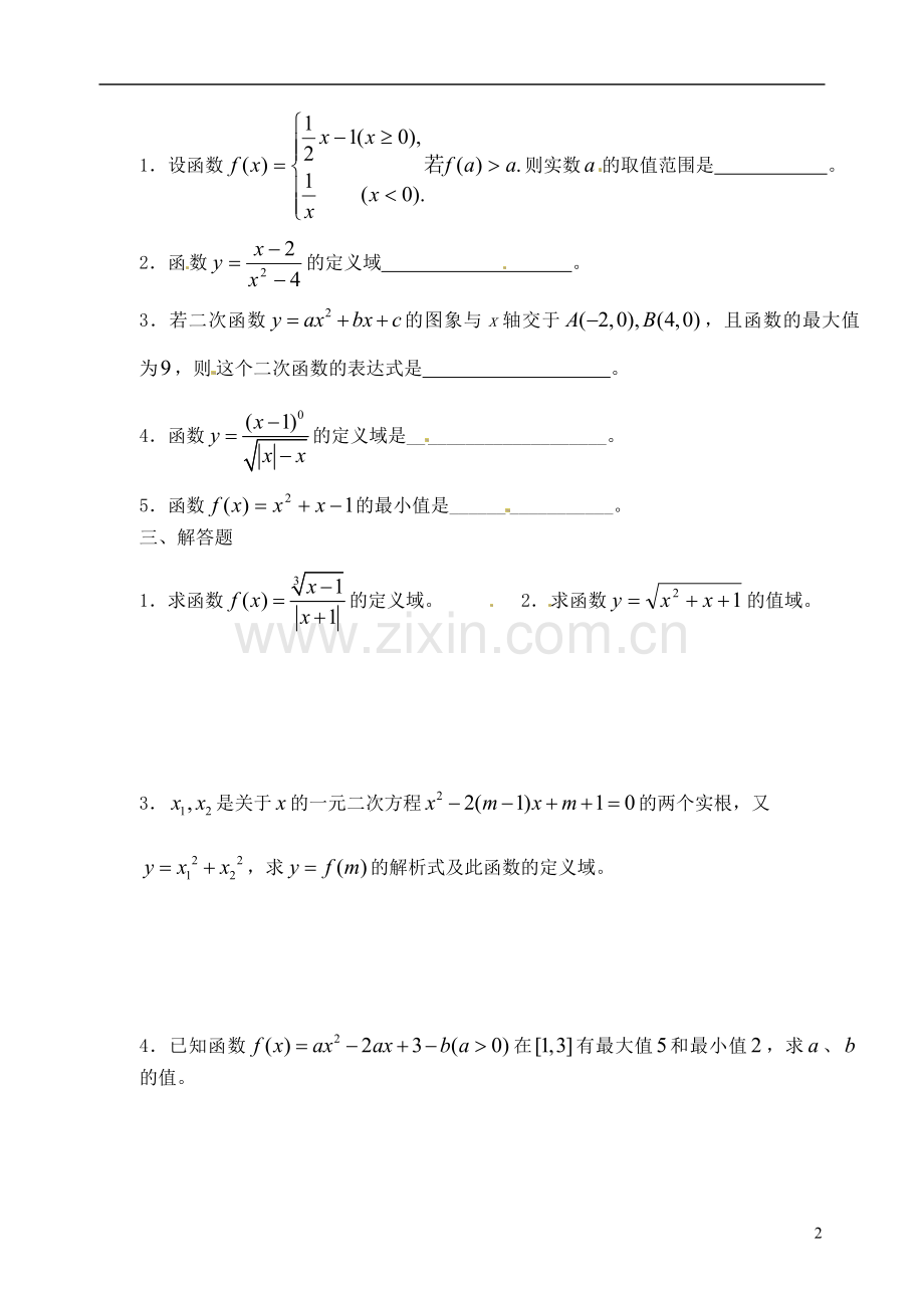 河北省邯郸市临漳县高中数学《1.2.2函数及其表示1》训练题-新人教A版必修1.doc_第2页