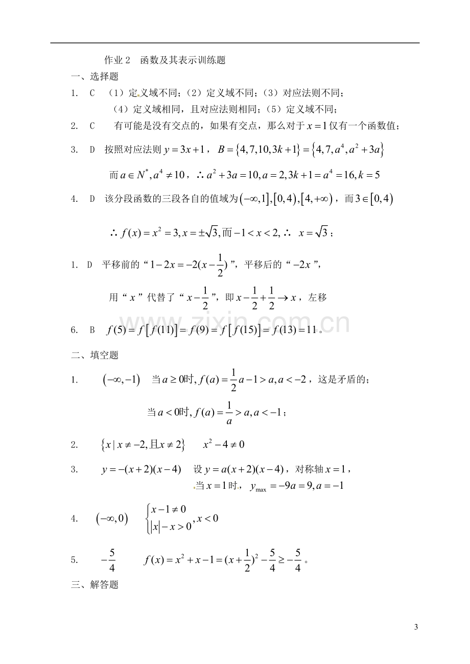 河北省邯郸市临漳县高中数学《1.2.2函数及其表示1》训练题-新人教A版必修1.doc_第3页