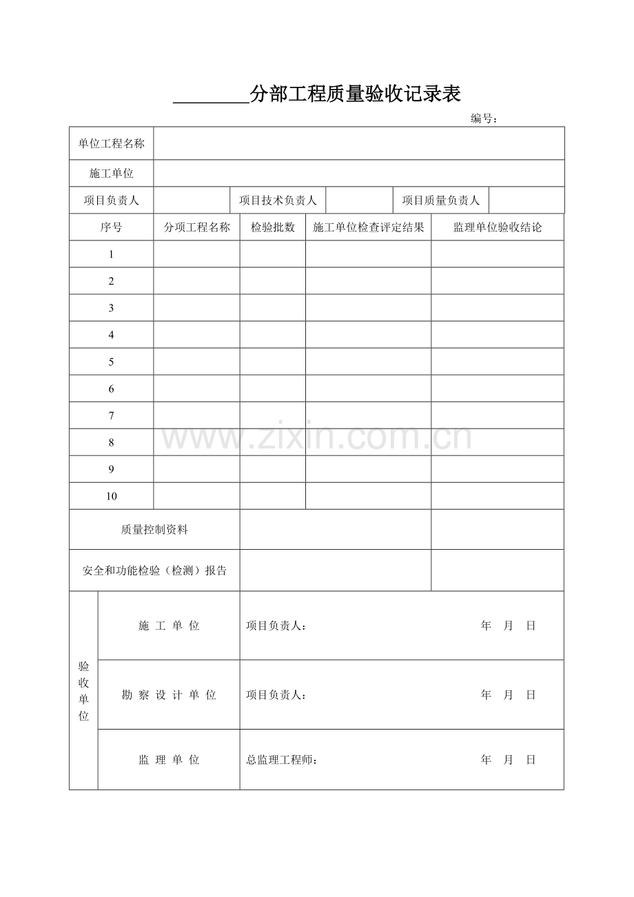 隧道检验批划分.doc_第3页