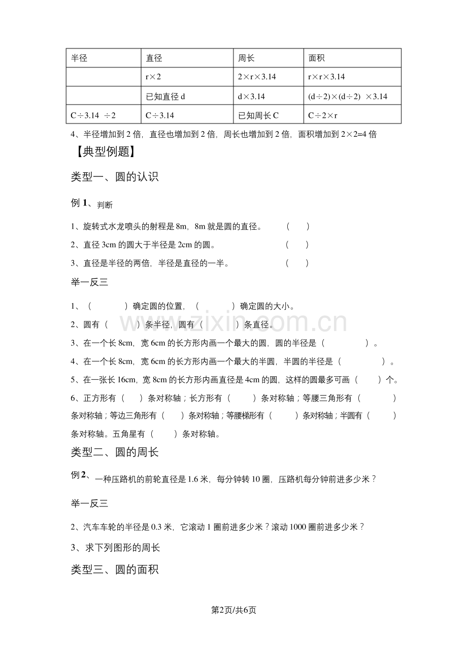 六年级上册数学试题--第一单元整理复习----北师大版.docx_第2页