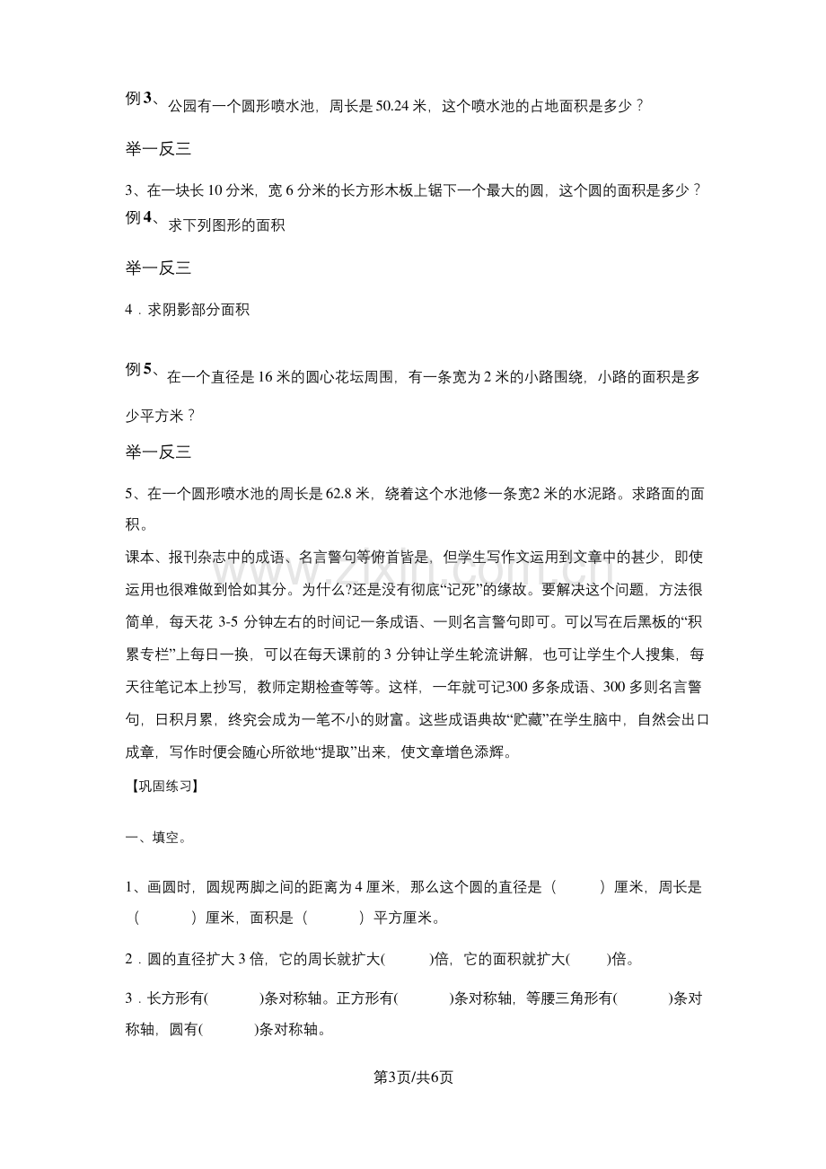 六年级上册数学试题--第一单元整理复习----北师大版.docx_第3页