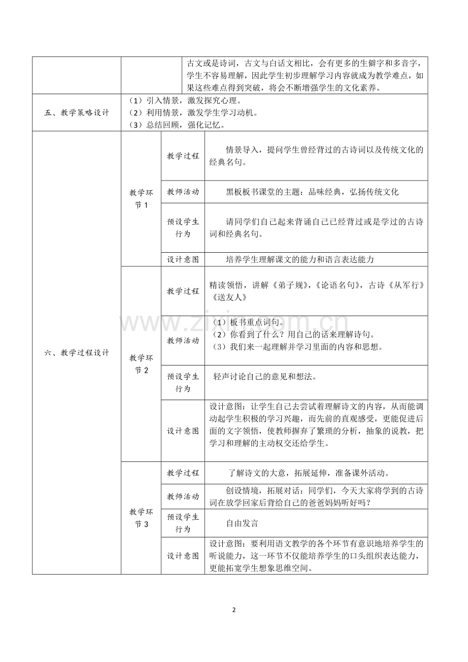 品味经典-弘扬传统文化教学设计.doc_第2页