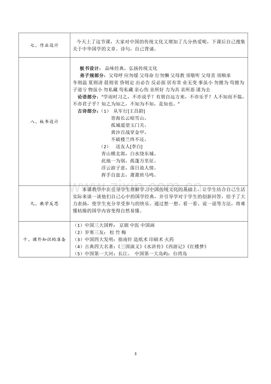 品味经典-弘扬传统文化教学设计.doc_第3页