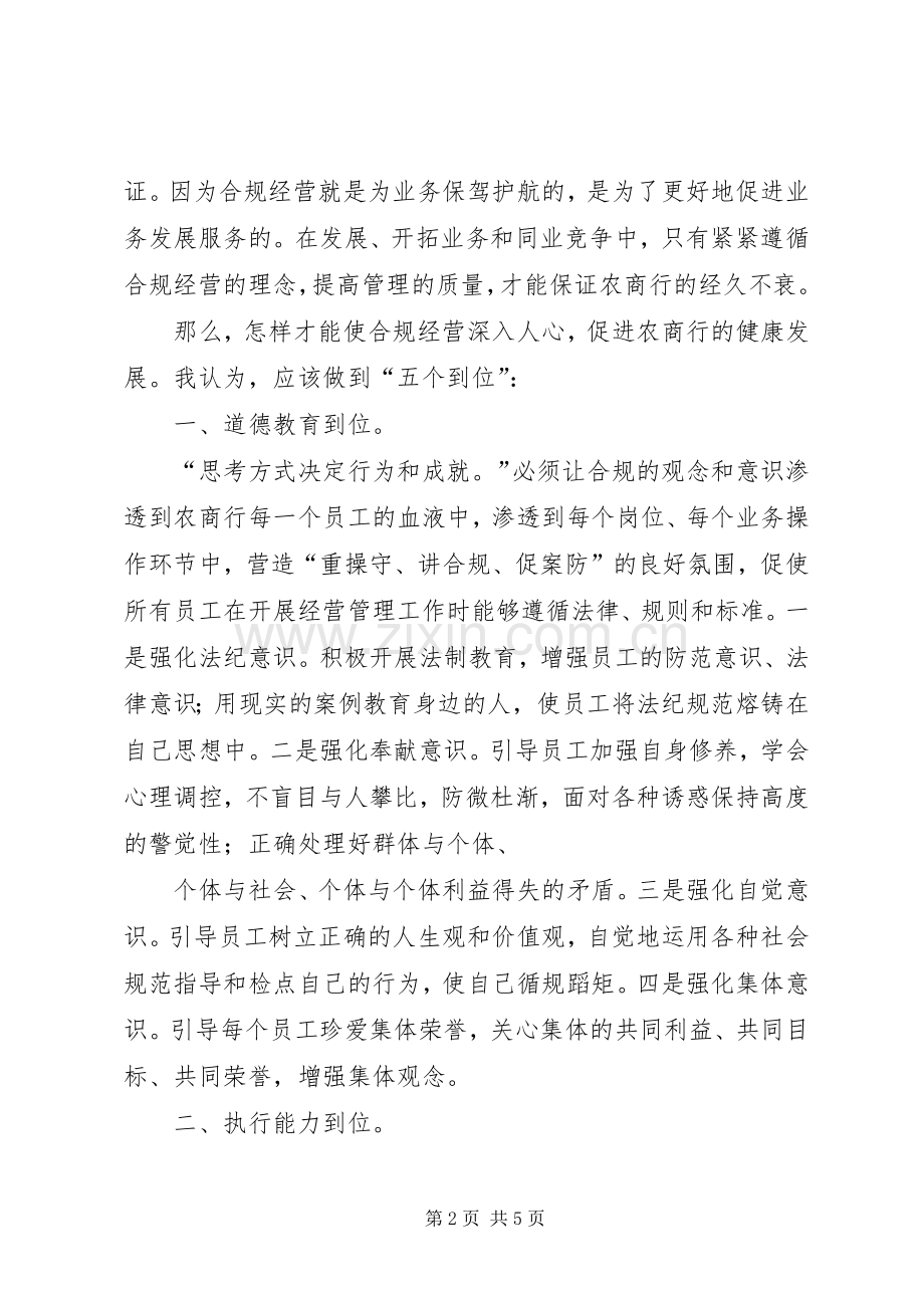 学习中小金融机构案件风险防控的体会心得.docx_第2页