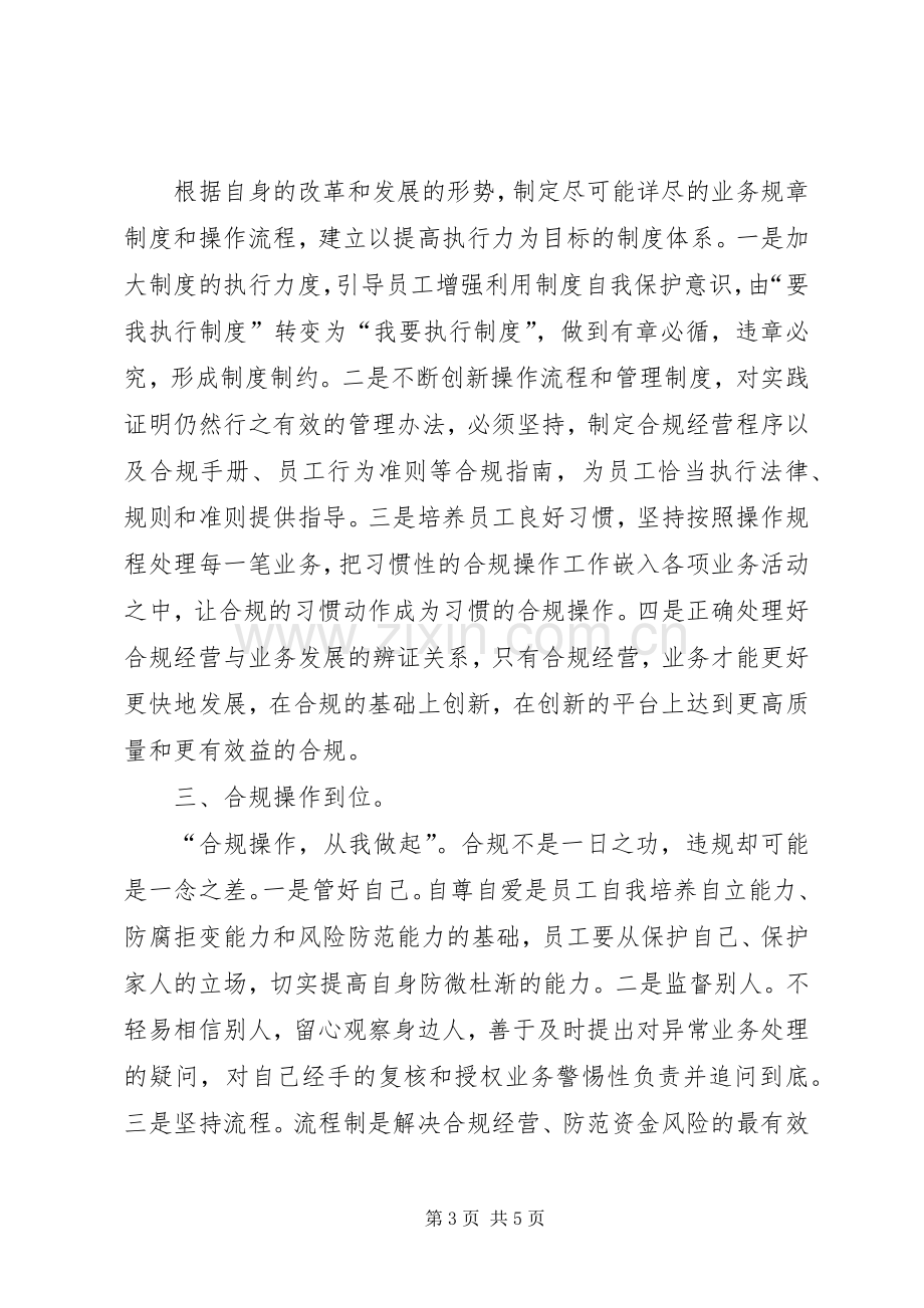 学习中小金融机构案件风险防控的体会心得.docx_第3页