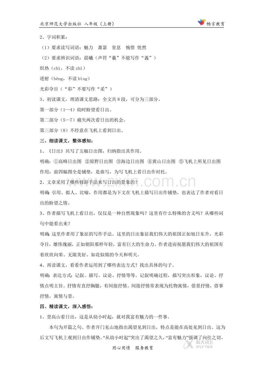 【教学设计】《日出》(北师大).docx_第3页