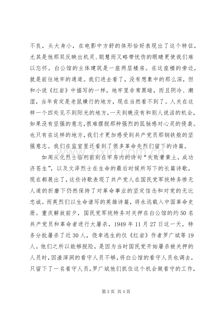 游歌乐山体会心得.docx_第3页