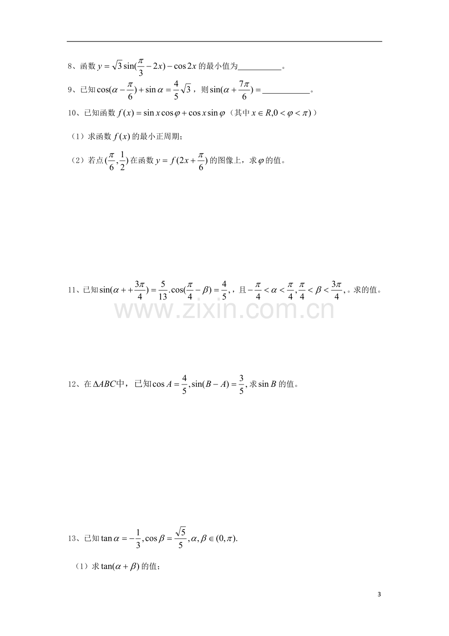 江苏省常州市西夏墅中学高三数学-两角和与差的三角函数教学案-苏教版.doc_第3页