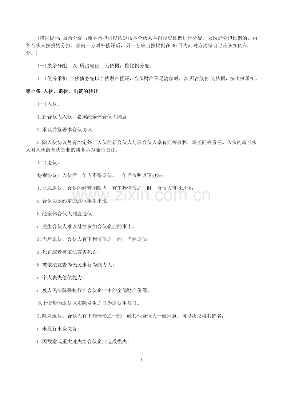 企业、公司合伙人合作协议书.docx_第2页