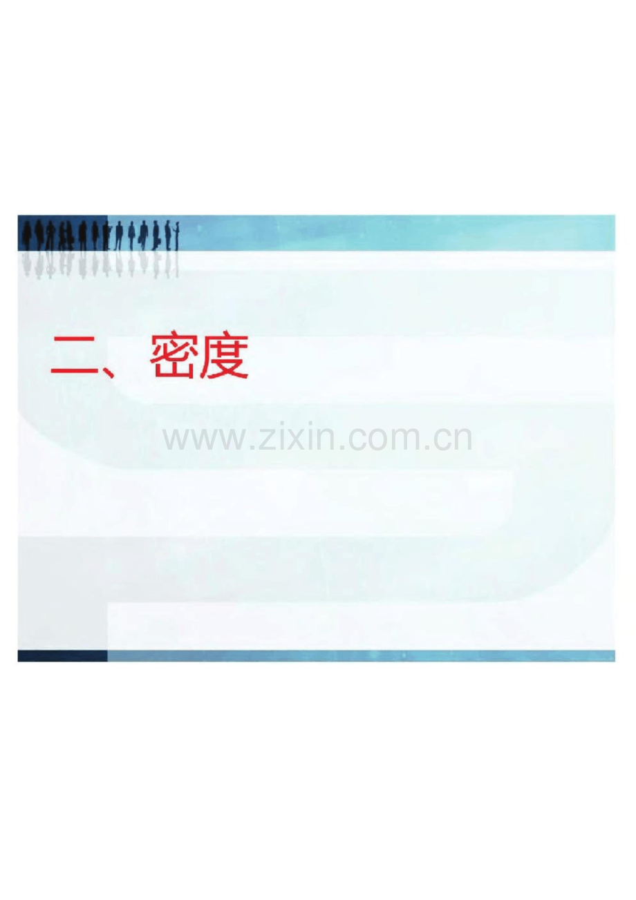 八年级物理上册密度.docx_第1页