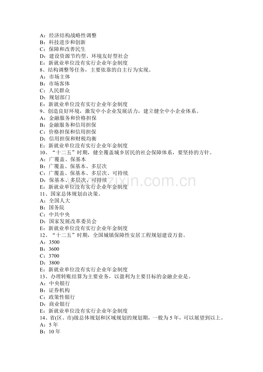 浙江省2016年咨询工程师考试《现代咨询方法》考试题.docx_第2页