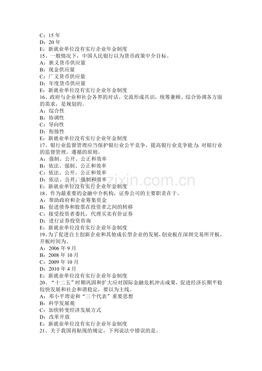 浙江省2016年咨询工程师考试《现代咨询方法》考试题.docx_第3页