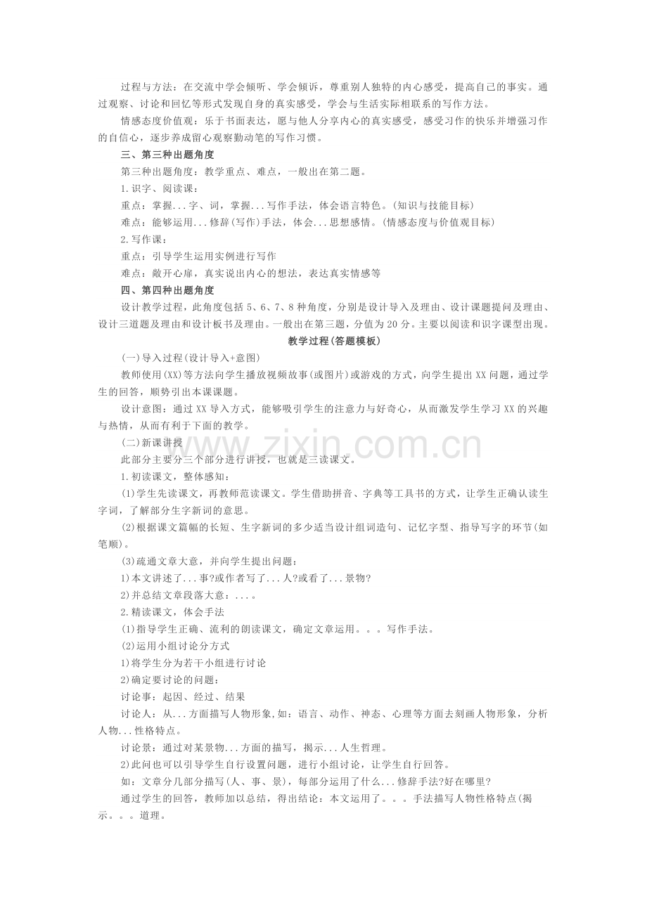 教师资格考试教学设计.docx_第2页