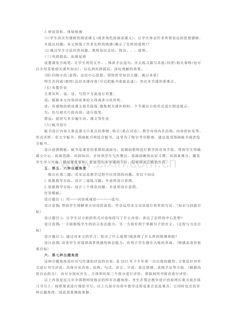 教师资格考试教学设计.docx_第3页