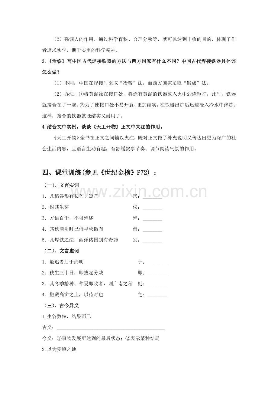 《天工开物两则》导学案2.doc_第2页