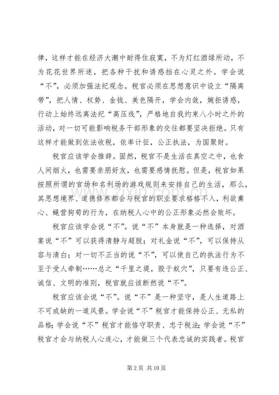 廉洁自律体会心得3篇.docx_第2页