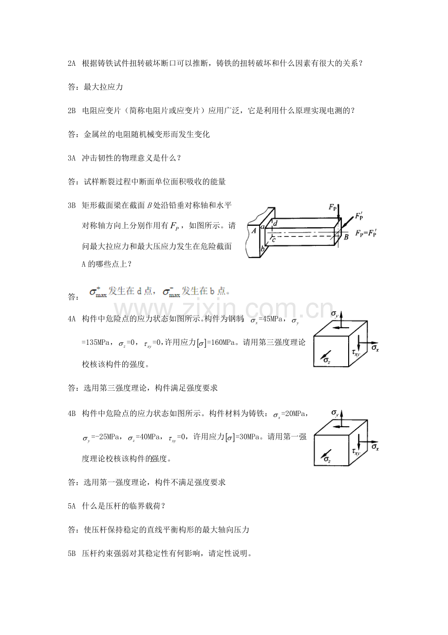 中国石油大学(北京)现代远程教育《工程力学》期末考试答案.docx_第2页