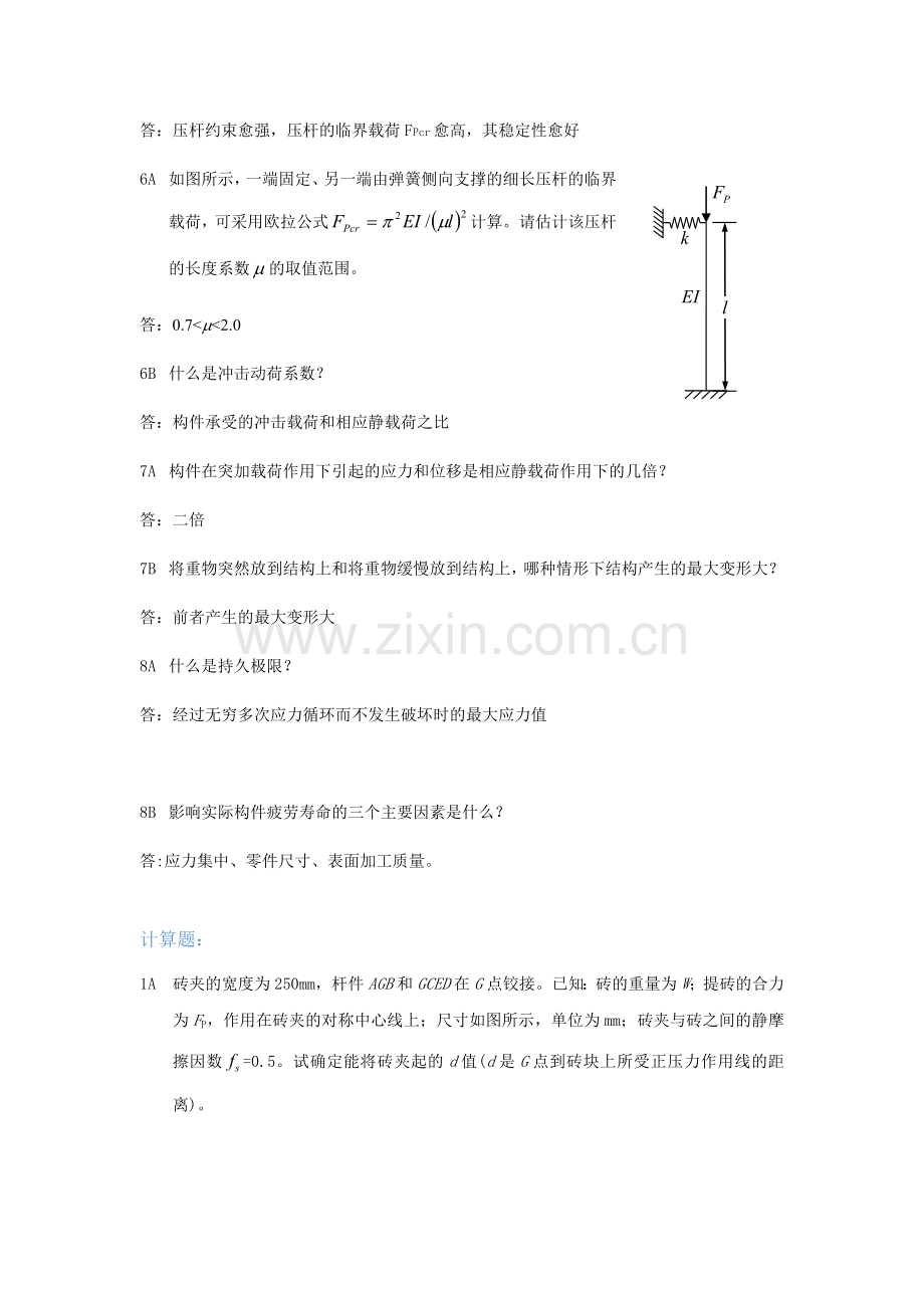 中国石油大学(北京)现代远程教育《工程力学》期末考试答案.docx_第3页