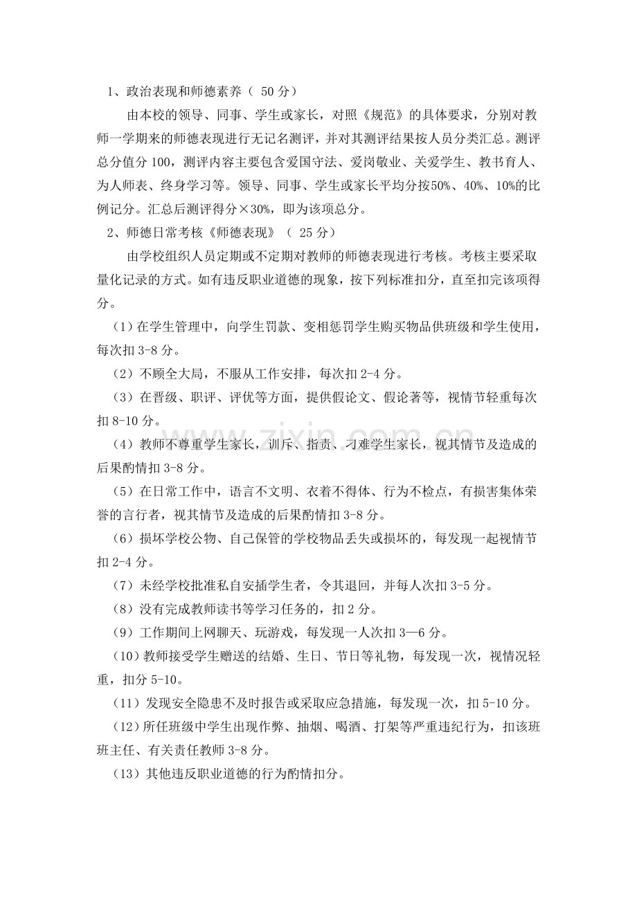 教师职业道德考核细则.doc_第2页