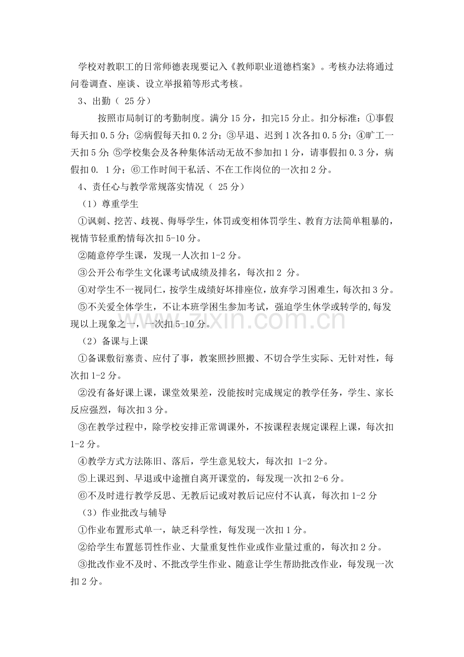 教师职业道德考核细则.doc_第3页