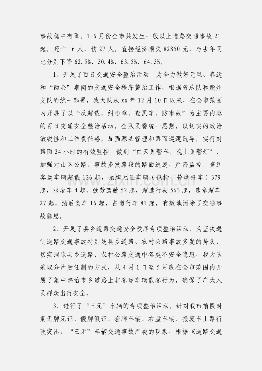 警车治理心得体会.docx_第2页