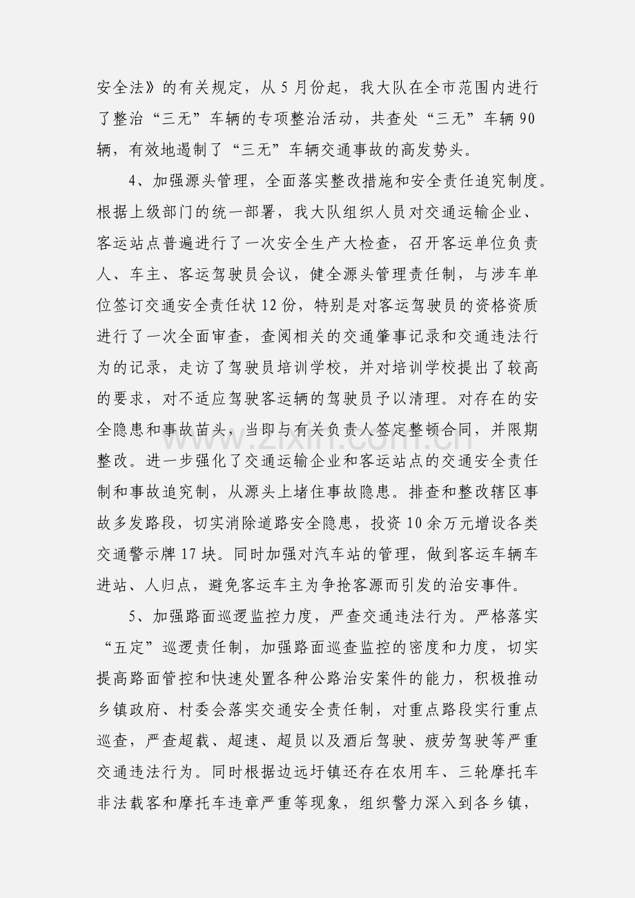 警车治理心得体会.docx_第3页