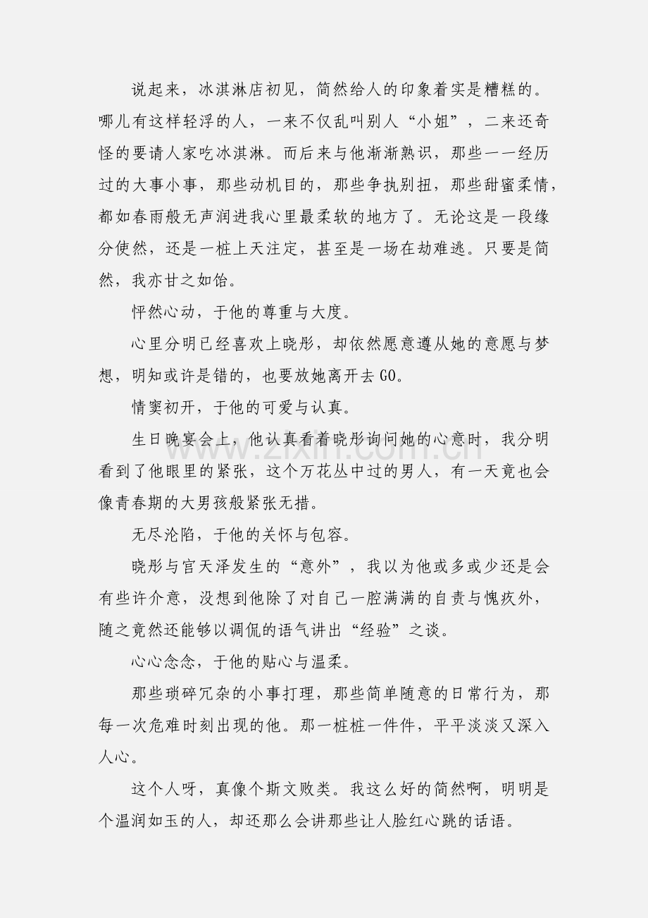 我对于我的总裁们&#183;偏偏爱上你观后感 我对于我的总裁们&#183;偏偏爱上你心得.docx_第2页