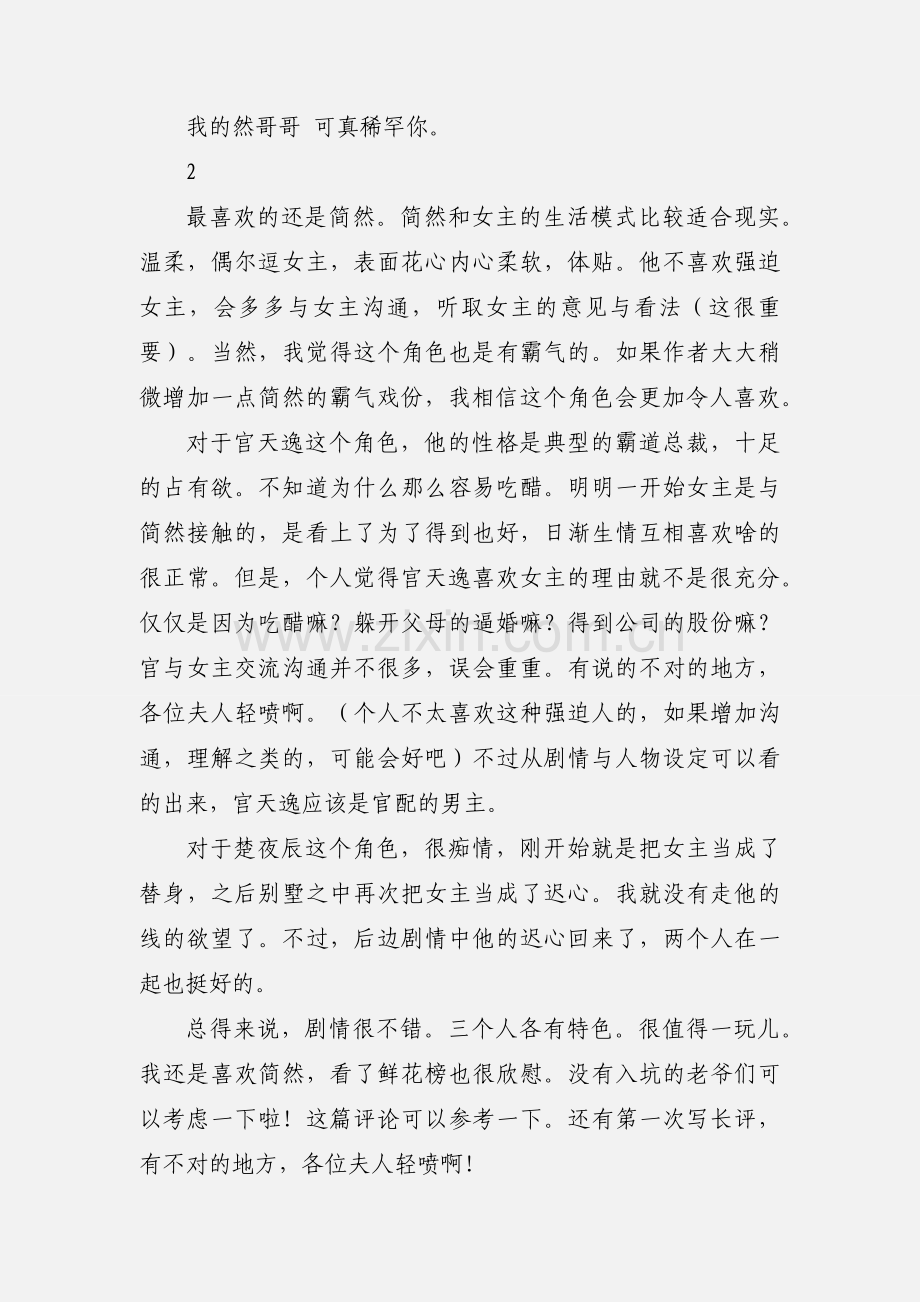 我对于我的总裁们&#183;偏偏爱上你观后感 我对于我的总裁们&#183;偏偏爱上你心得.docx_第3页